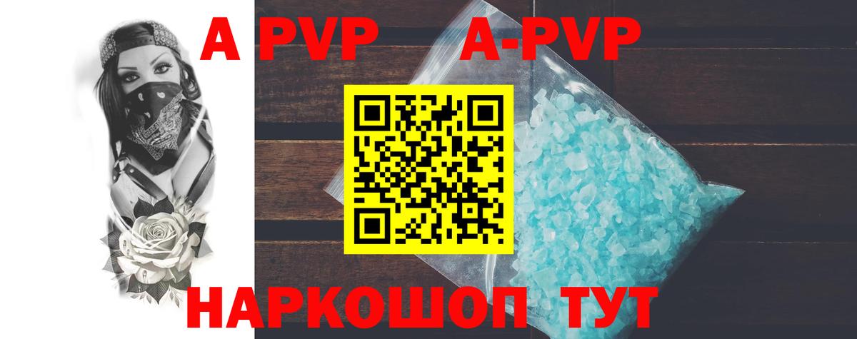 Alpha-PVP Соль  А ПВП кристаллы  Alfa_PVP  Вход с VPN  где продают   A-PVP VHQ  Куйбышев 