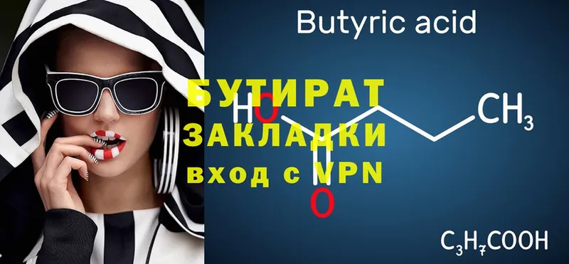 БУТИРАТ жидкий экстази  даркнет сайт  Куйбышев 