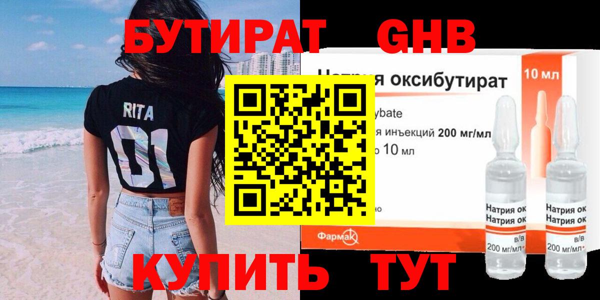 Куйбышев  БУТИРАТ бутандиол  Вход с VPN 
