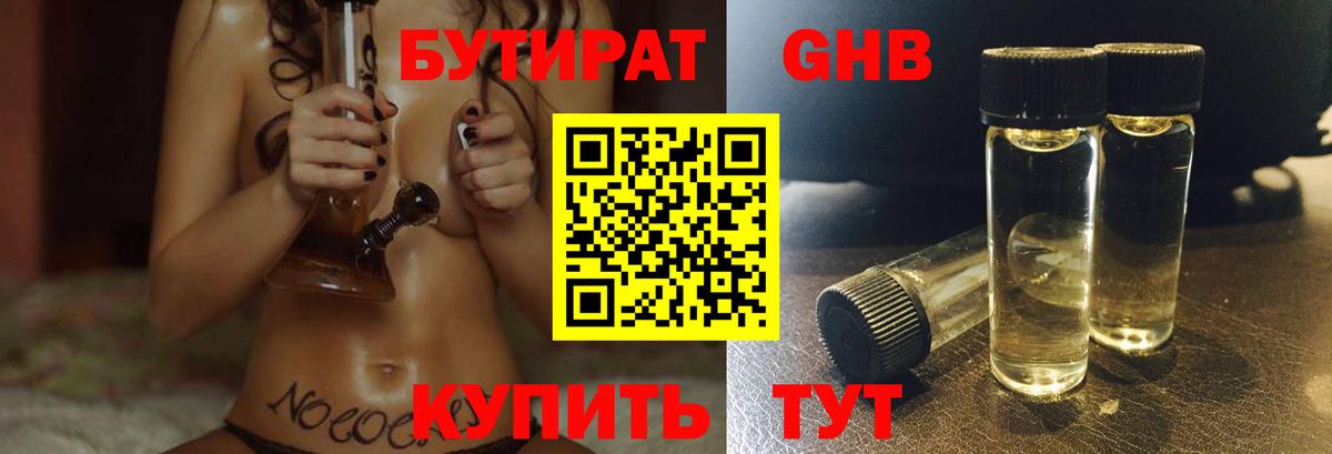 БУТИРАТ  Куйбышев  Бутират оксана 