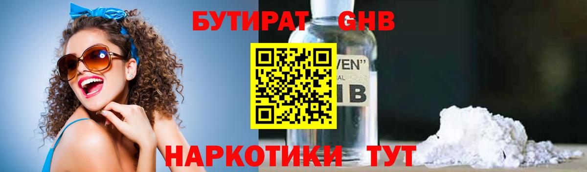 БУТИРАТ 99% Куйбышев