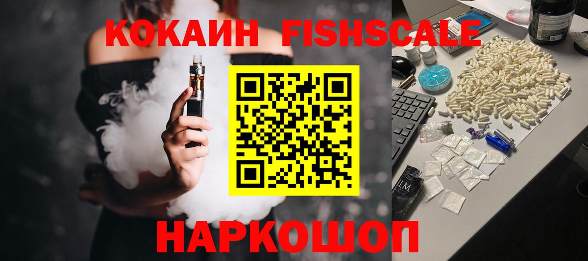 COCAIN  КОКАИН Перу  Вход с VPN  Cocaine FishScale  Куйбышев 