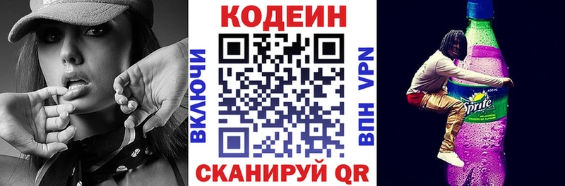 Кодеин напиток Lean (лин)  Куйбышев 