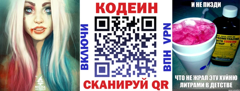 Кодеин напиток Lean (лин) Куйбышев