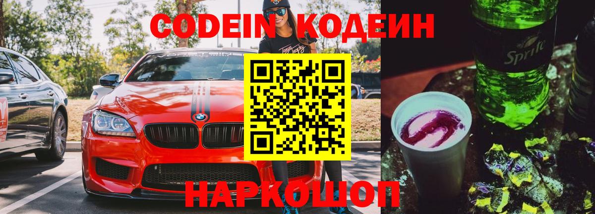 Кодеин напиток Lean (лин) Куйбышев