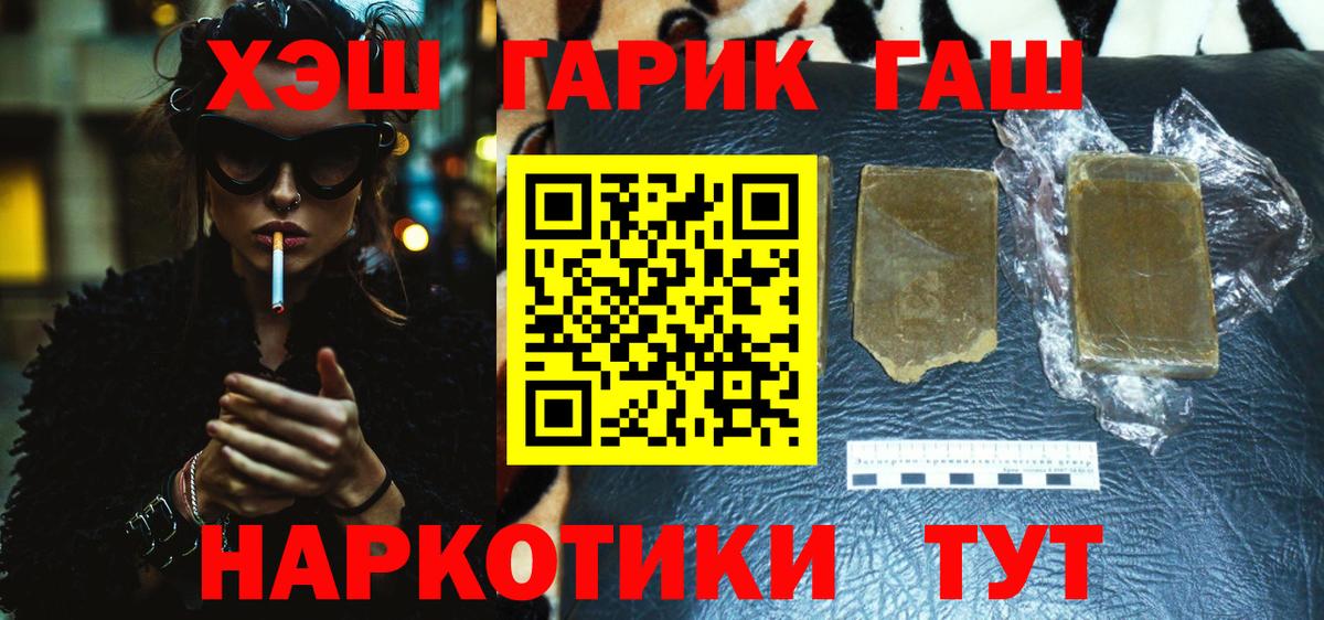 ГАШ VHQ  ГАШИШ  ГАШИШ гарик  Куйбышев 