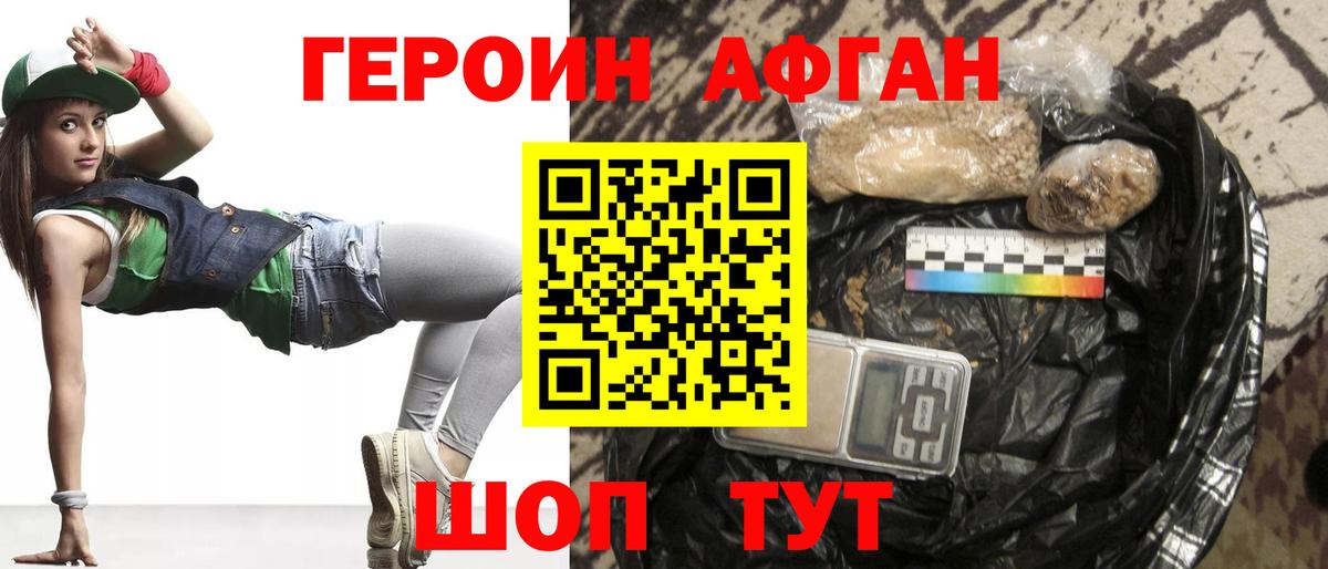 ГЕРОИН хмурый Куйбышев