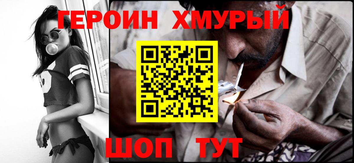 Куйбышев  ГЕРОИН  Вход с VPN  Героин гречка 
