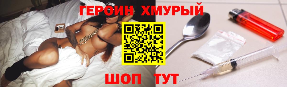 Героин  Куйбышев  Героин хмурый 