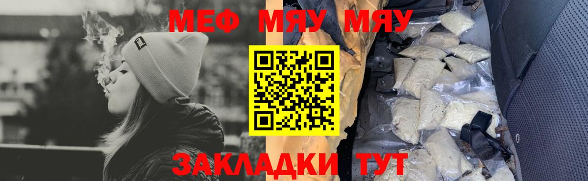 Меф мяу мяу кристаллы Куйбышев